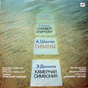 Alfred Schnittke - Альфред Шнитке / Эдисон Денисов ‎– Гимны / Камерная Симфония = Hymns / Chamber Symphony