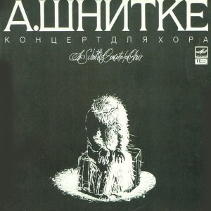 Alfred Schnittke - А. Шнитке ‎– Концерт Для Хора